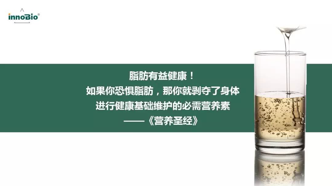 「学食·知识分享会第五讲」国人脂肪酸支持计划PPT