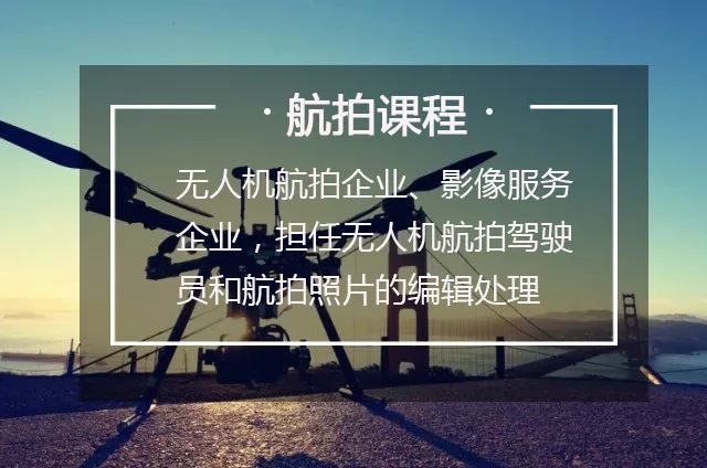 号外!号外!华越无人机脱产52班开班啦!