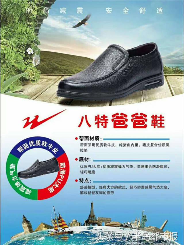 “半岛·双星”特卖会明开幕：靓服美鞋五折起！海参老酒狂送！