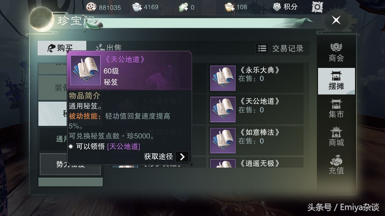 「手游杂谈」《楚留香手游》-云梦秘籍，首充*党**、月卡*党**搭配推荐