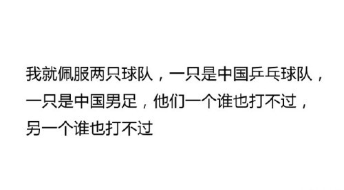 已经进入神之领域!看美国、日本、印度网友如何评价中国国乒的!