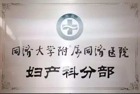 同济医院妇产科,同济医院三个院区产科哪个好