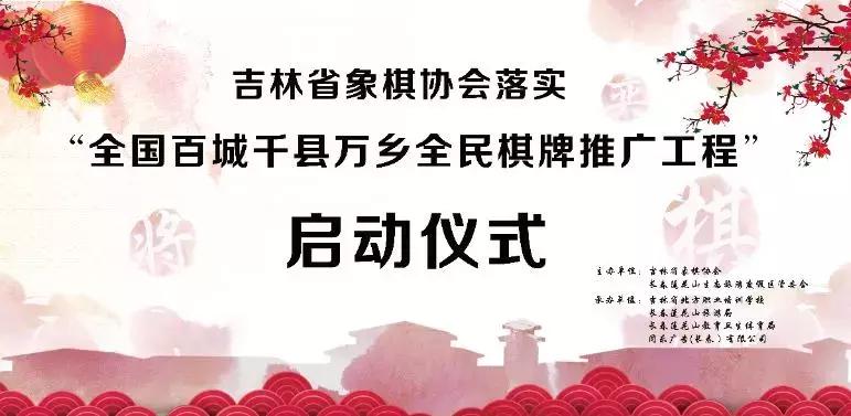 繁荣象棋文化促进莲花山旅游大发展