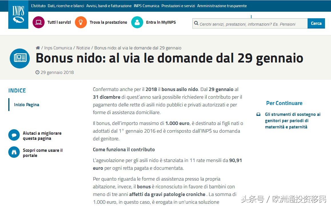 意大利移民每月补贴,意大利未成年子女补贴