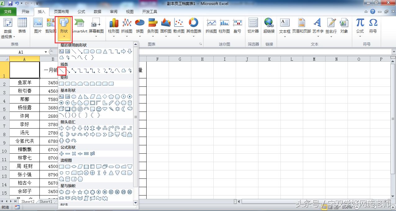 word绘制2条斜线表头,如何在word中画斜线表头