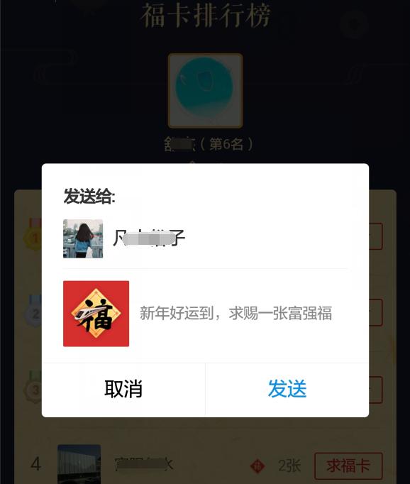 集福瓜分5亿的福字,支付宝集福活动攻略