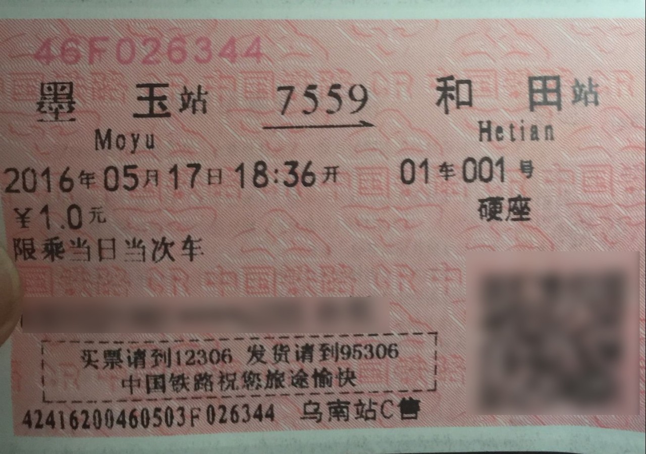 *疆新**也有1元的火车票你见过么？网友:门一关一开就到了