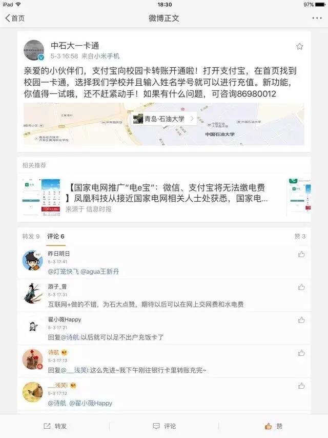 小油瓶发现你的校园卡又没余额了，并告诉你一种新的充值方法