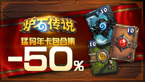 炉石传说猛犸年什么时候结束,炉石传说猛犸年卡牌包