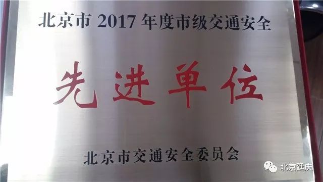 延庆区最新干部公示,延庆区农村工作会议