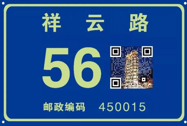 郑州开启三维码智慧门牌可实现报警、定位、查询缴费