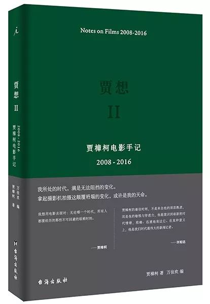 小镇青年的迷惑与逆袭——B面贾樟柯丨读书者说（有福利）