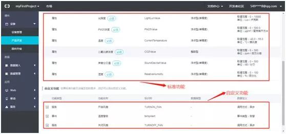 物联网云平台应用开发百科,物联网云端设备与云端通讯测试