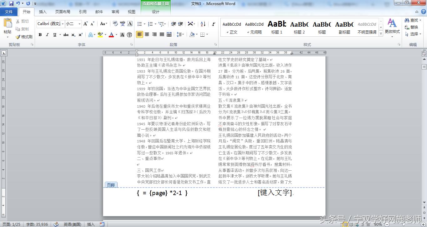 word中分栏页码怎么做,word如何分栏后不影响页码