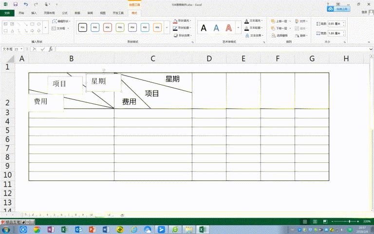 Excel基础课程2：两栏｜三栏斜线表头的制作