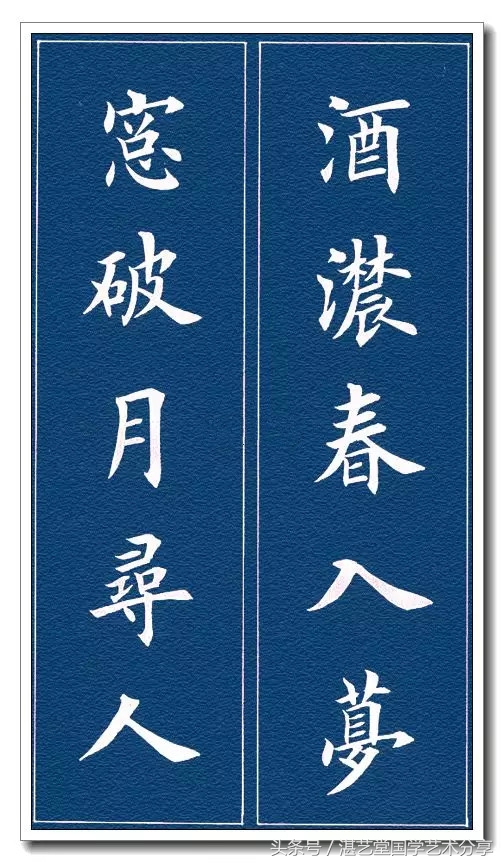 田英章2024龙年对联最新款,田英章结婚对联书法作品图片