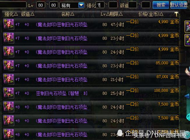地下城与勇士假紫怎么获得,dnf地下城与勇士骗术