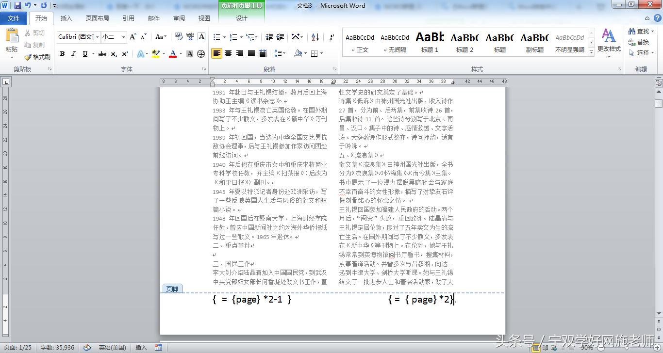 word中分栏页码怎么做,word如何分栏后不影响页码
