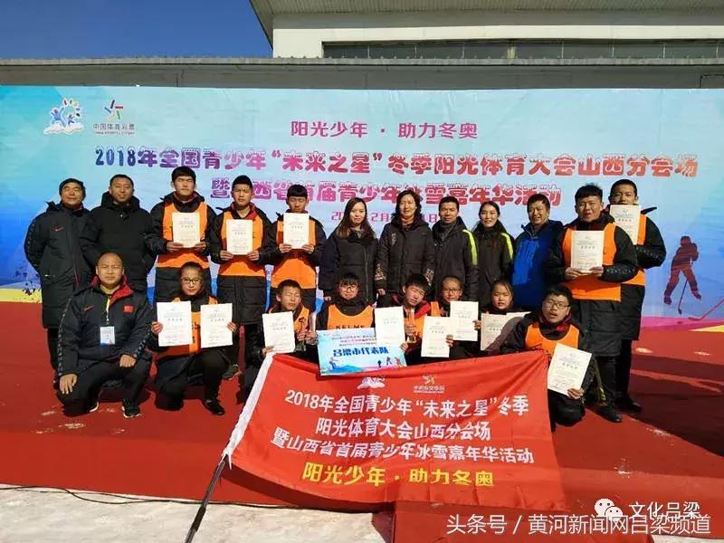 未来之星冬季阳光体育大会,未来之星阳光体育大会闭幕式