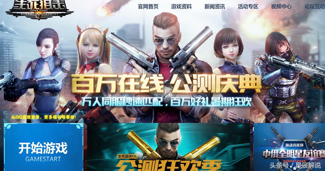 星辰「生死*击狙**」微端?!3D无插件FPS游戏