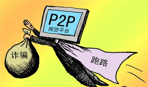 p2p理财平台倒闭之后怎么赔偿,p2p平台跑路了怎么办