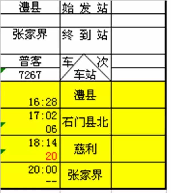 湘西龙山春运几号,2021湖南春运时间