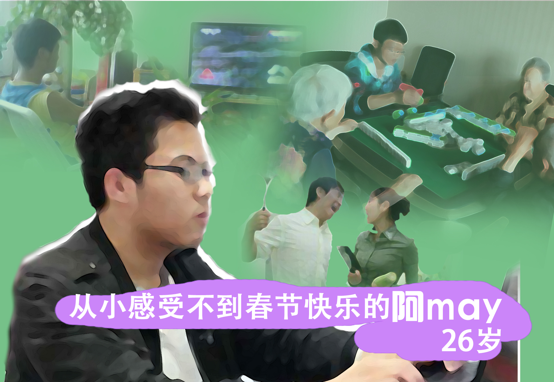 其实我是想找个理由回家过年,心里很难受该回家过年了