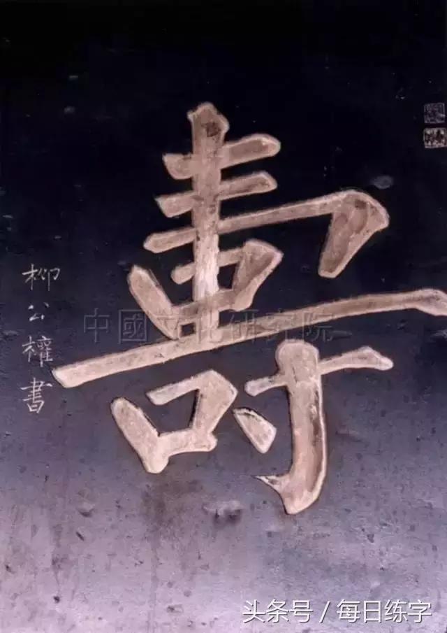 福禄寿对联精选书法,天增岁月人增寿对联书法作品欣赏