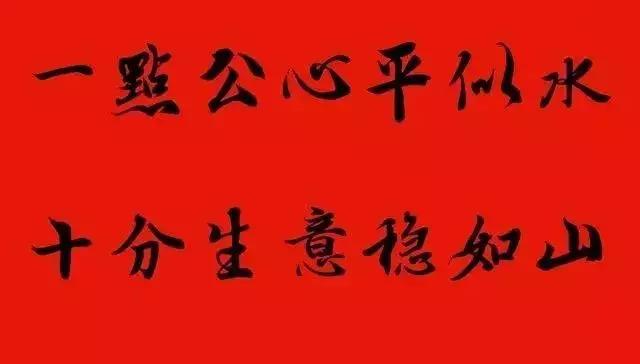 赠送做生意的友人的书法作品,适合赠送经商人的书法作品