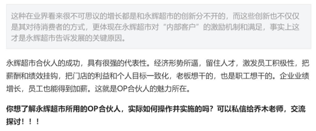 永辉生鲜超市合伙人制度,永辉实行合伙人模式激励问题