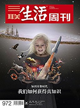 三联生活周刊2006年34期,三联生活周刊三本