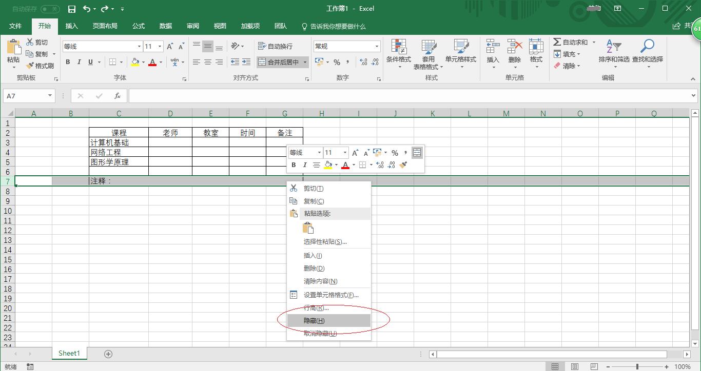 excel2016表格如何取消隐藏的多行,excel2016隐藏工作表