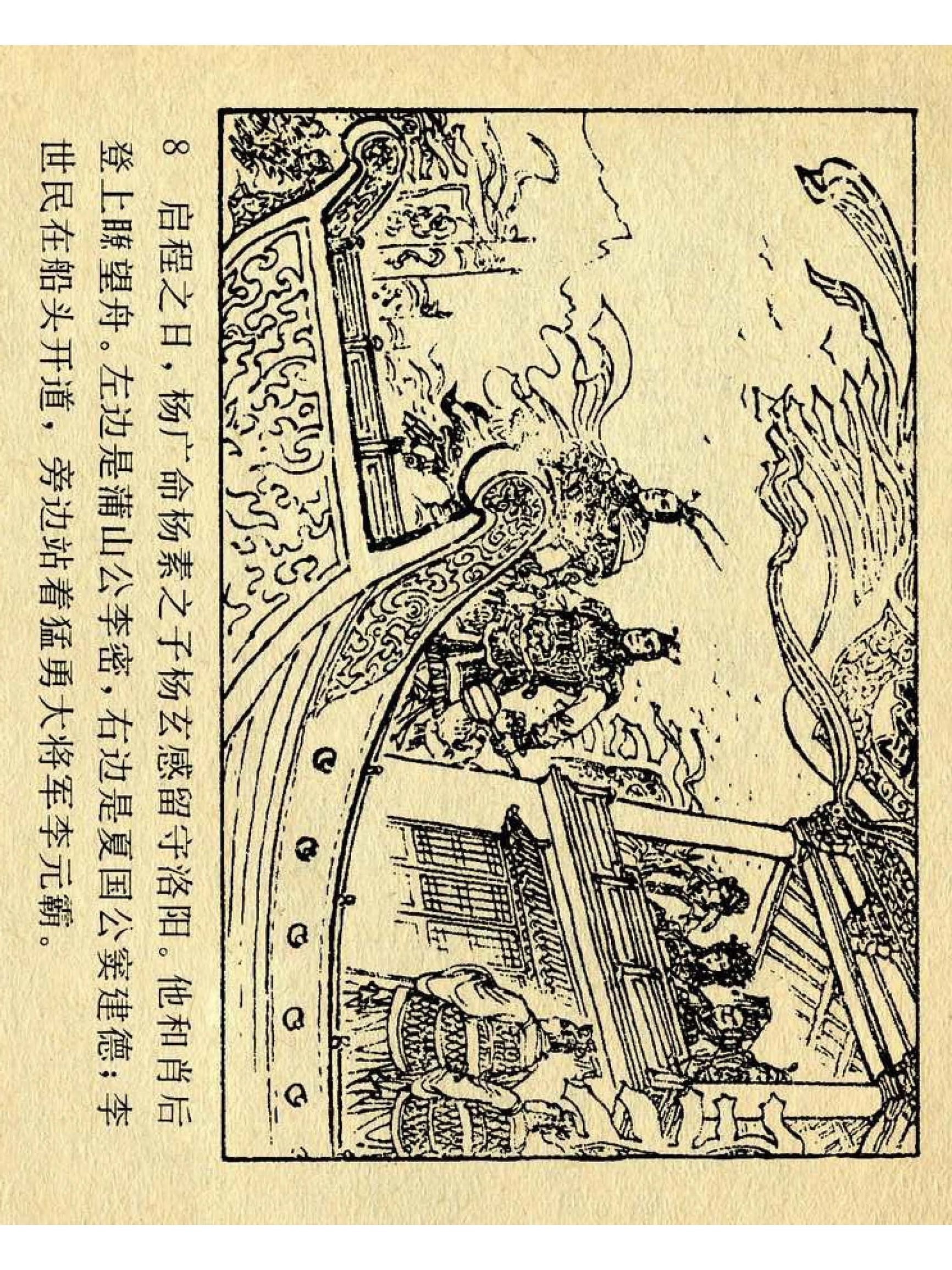 兴唐传杨广下扬州书法,横版连环画兴唐传21