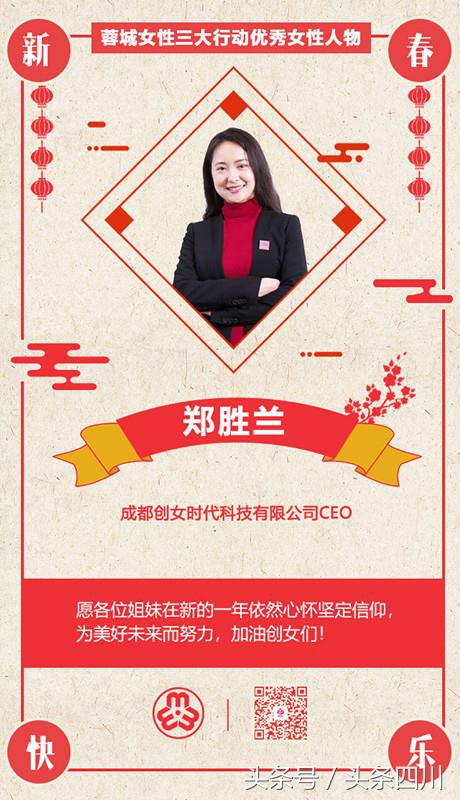 新春祝福这样送，成都优秀女性都在这儿~