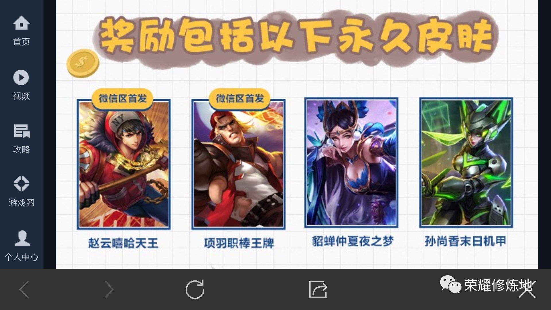 王者荣耀微信许愿在哪里领,王者荣耀许愿的皮肤在哪里领取