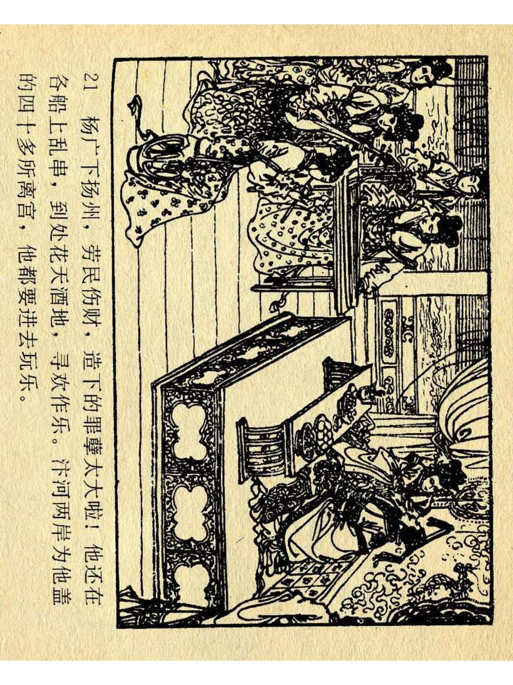 兴唐传杨广下扬州书法,横版连环画兴唐传21