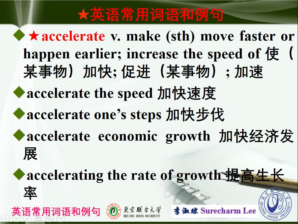 英语accelerate的名词,英语词汇速记法大全