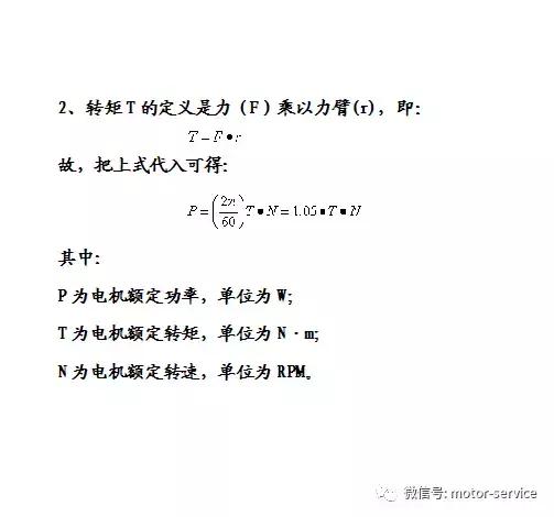 电机力矩与功率转速的关系,电机转矩和功率的关系