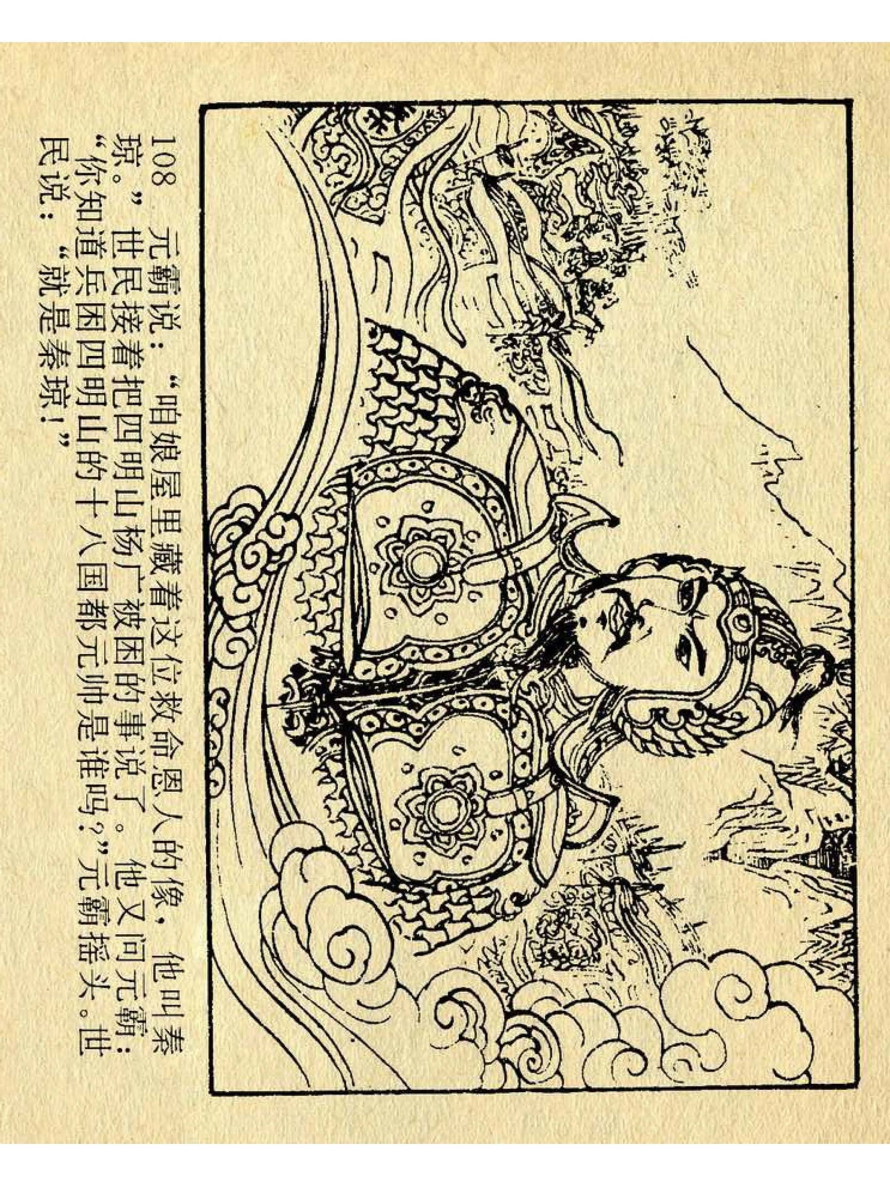 兴唐传杨广下扬州书法,横版连环画兴唐传21