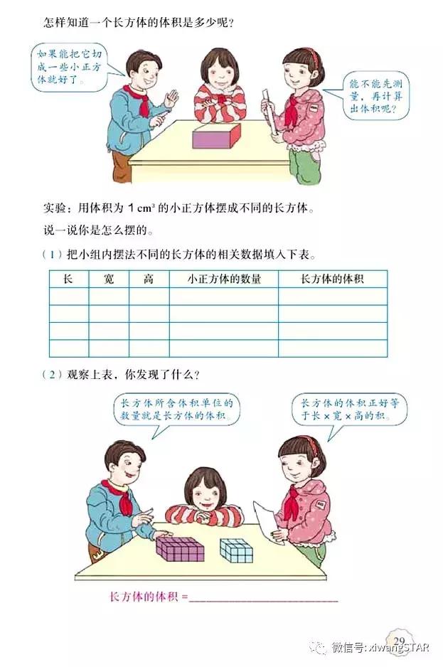 五年级下册数学人教版预习,寒假预习的资料