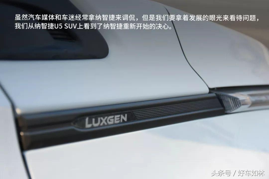 纳智捷全新u5suv,焕然一新重新出发