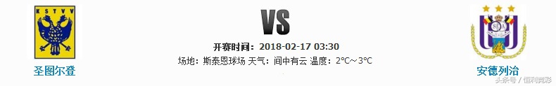 安德莱赫特圣图尔登比赛哪里看,安德莱赫特三分