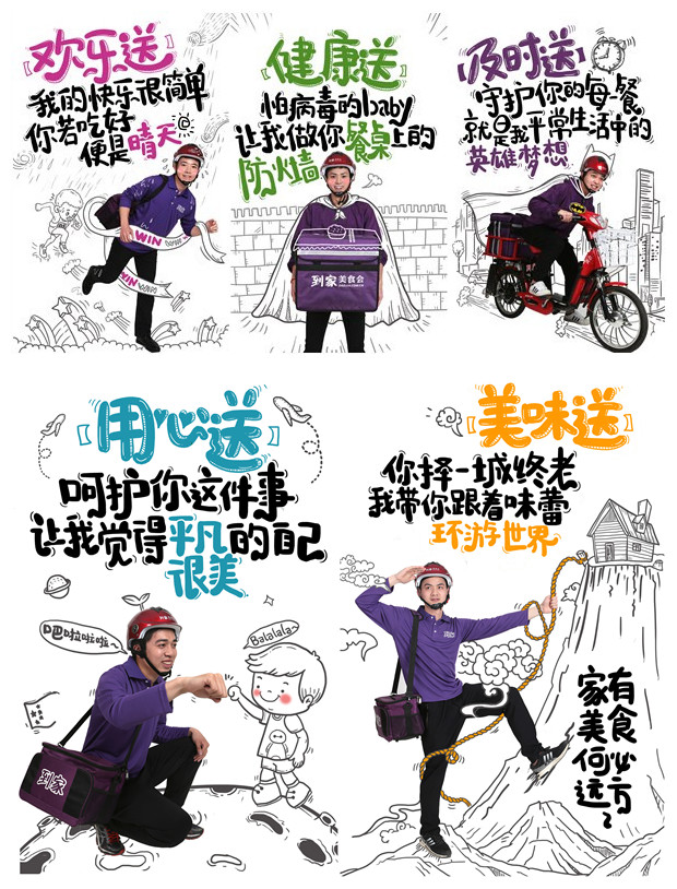 到家美食会北京片区,到家美食会孙浩