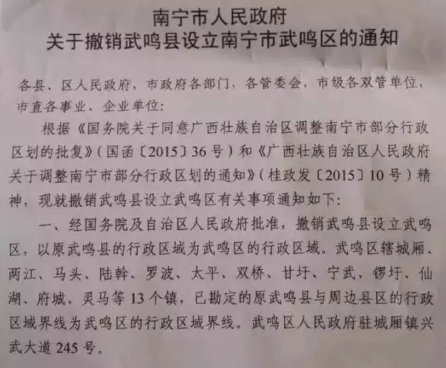 武鸣要撤区建市吗,武鸣未来发展规划