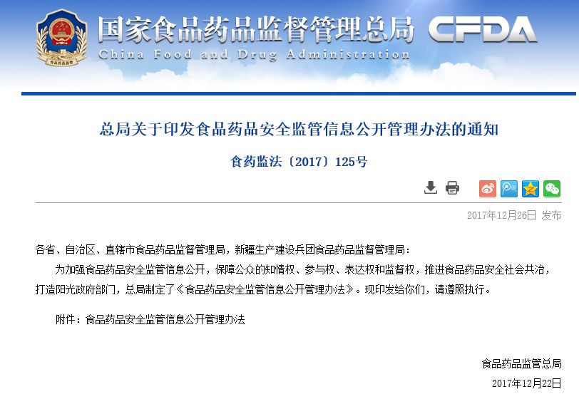 一大波新规袭来!今日起,这些食药法规、标准正式实施!