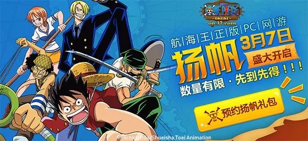 扬帆测试预约开启！来37《航海王OL》实现你的海盗梦想