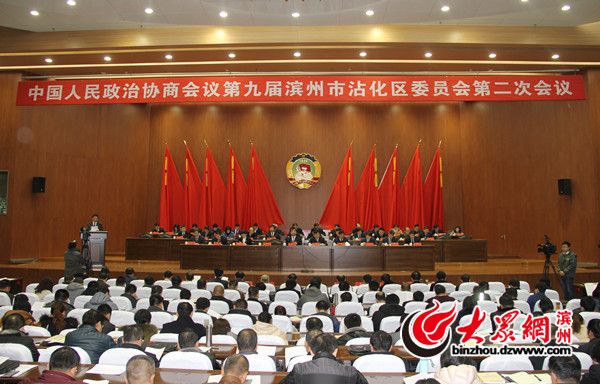 滨州市政协十二届一次会议闭幕,沾化区政协会议召开