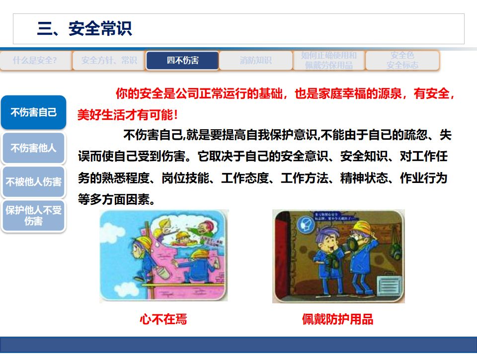 安全生产知识培训8至10页ppt,公路养护安全生产培训ppt