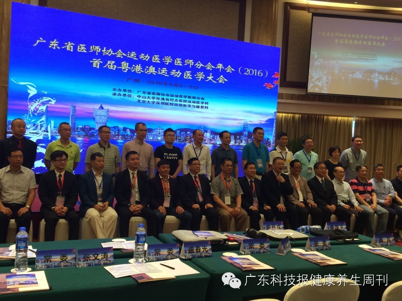 粤港澳卫生健康大会,粤港澳运动医学