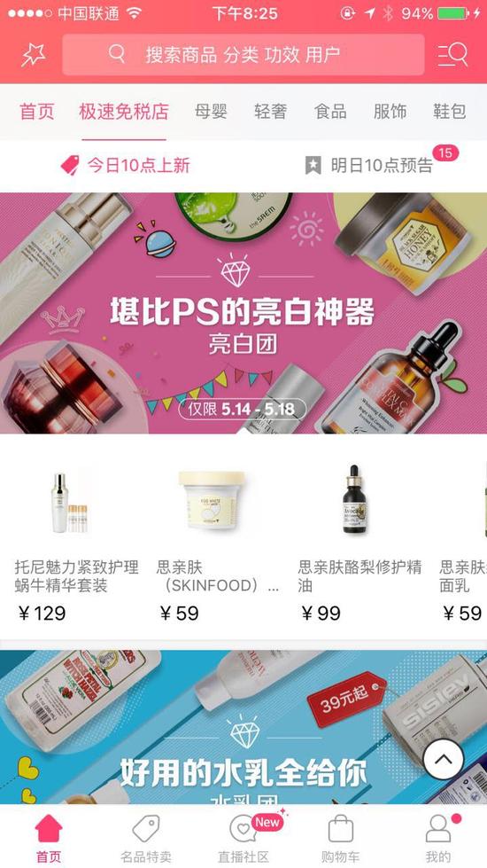 聚美极速免税店的服务保障,怪咖评测